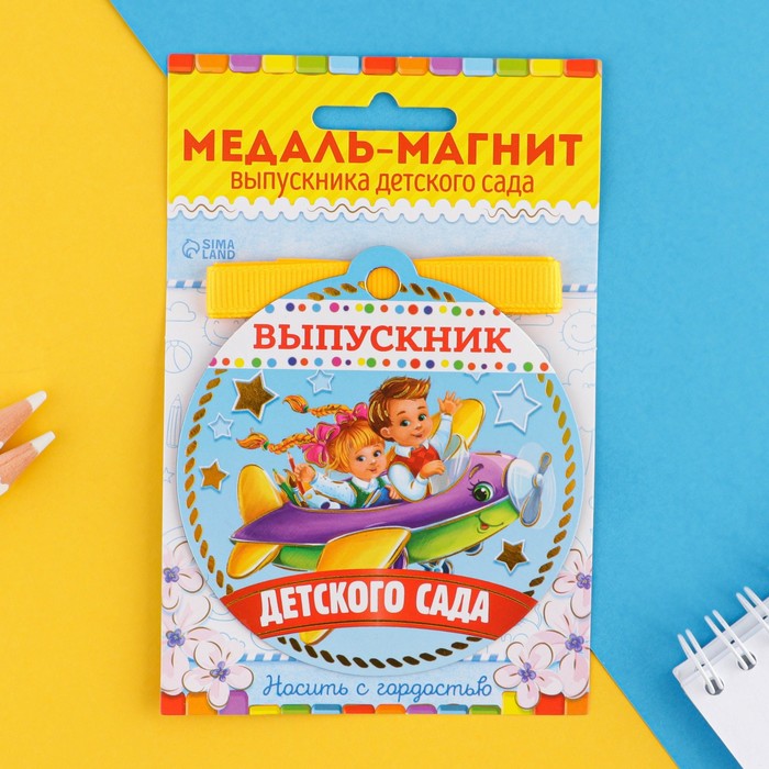 

Медаль на магните «Выпускник детского сада», 8,5 х 9 см, d = 8,5 см., Выпускной "Детский сад"