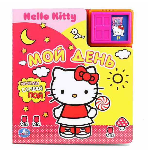

Интерактивная книга Умка Hello Kitty Мой день