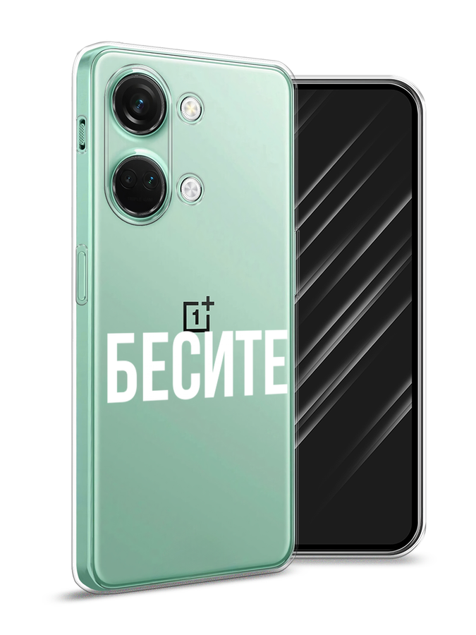

Чехол Awog на OnePlus Nord 3 "Бесите", Прозрачный;бежевый;белый, 154050-6