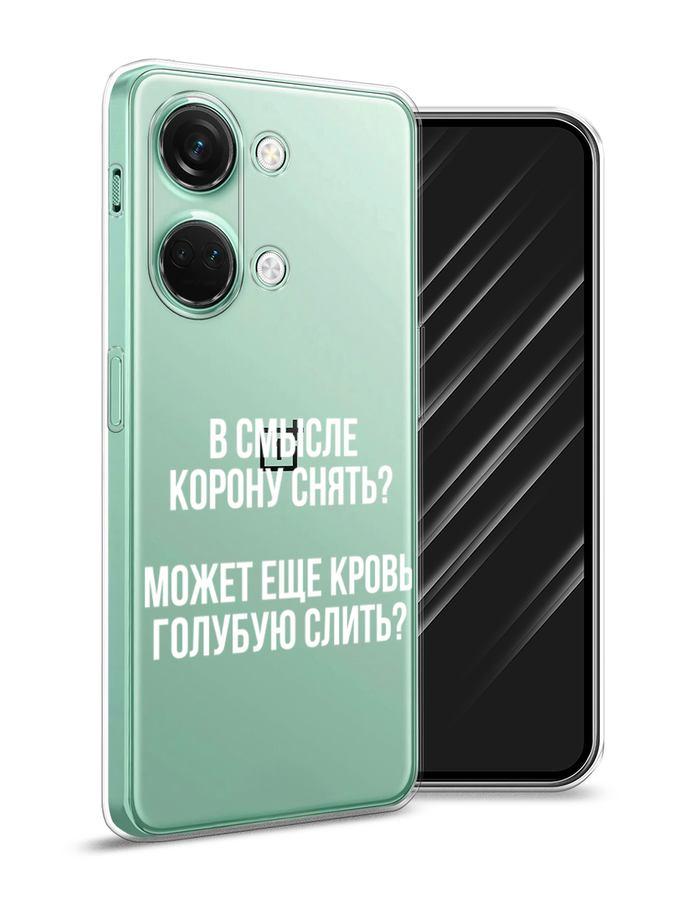 

Чехол Awog на OnePlus Nord 3 "Королевская кровь", Прозрачный;белый, 154050-6