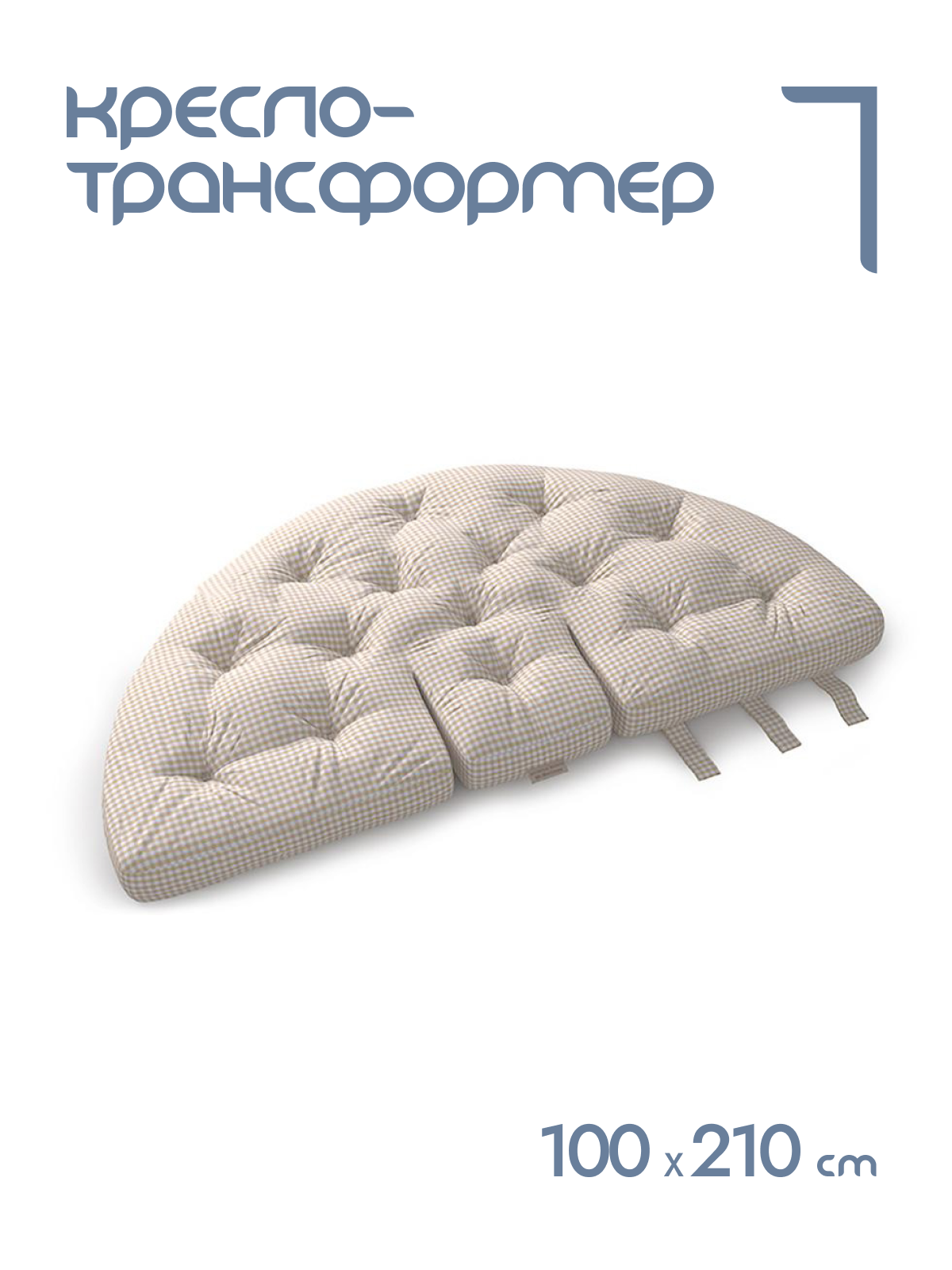 

Бескаркасный Пуф Alat Home, бежевый