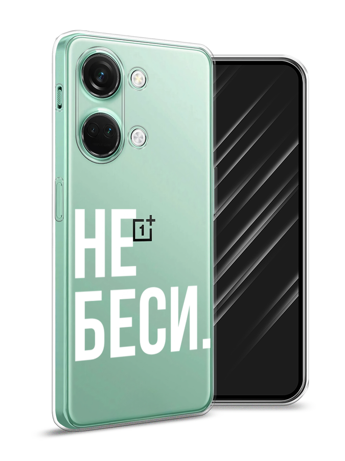 

Чехол Awog на OnePlus Nord 3 "Не беси", Серый;бежевый, 154050-6