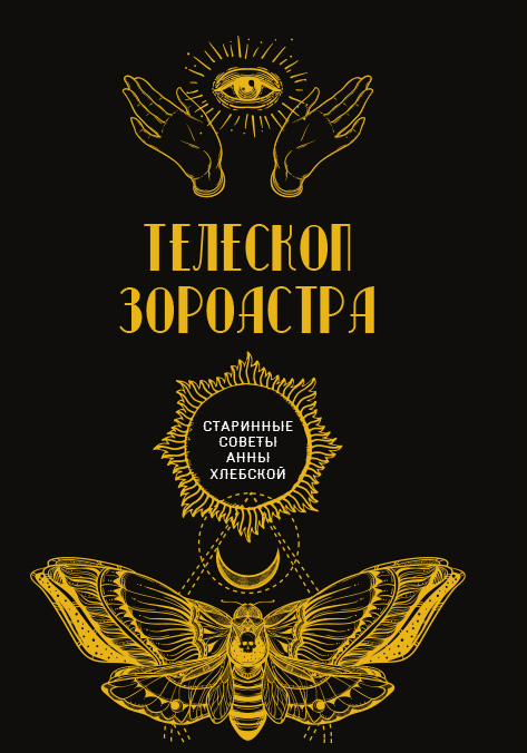 

Телескоп Зороастра