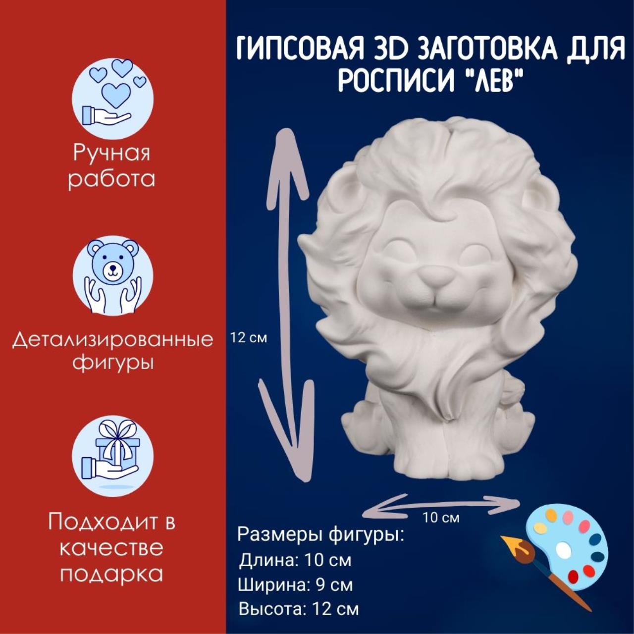 

Гипсовая фигурка Лев, АртГипсотека, для раскрашивания, выстоа- 12см