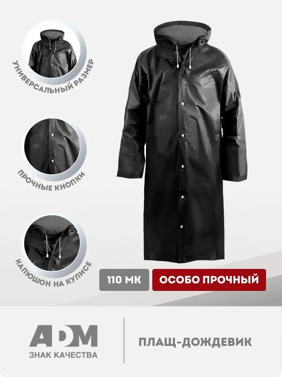 Дождевик унисекс Komfi д-п2 черный one size 548₽