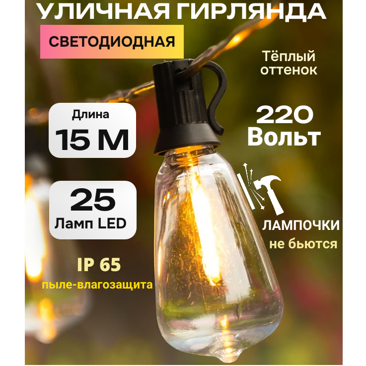 

Гирлянда уличная cветодиодная GWG G-15-50, G-15-50