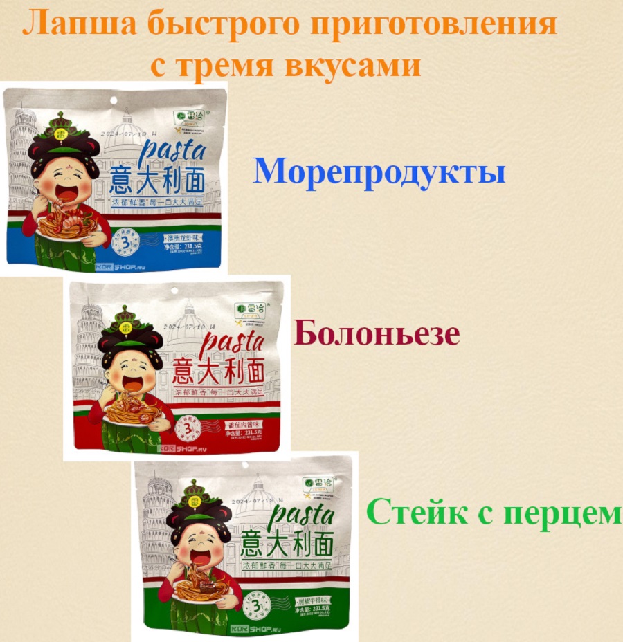 

Лапша быстрого приготовления, Yidali mian, 3 вида по 235г