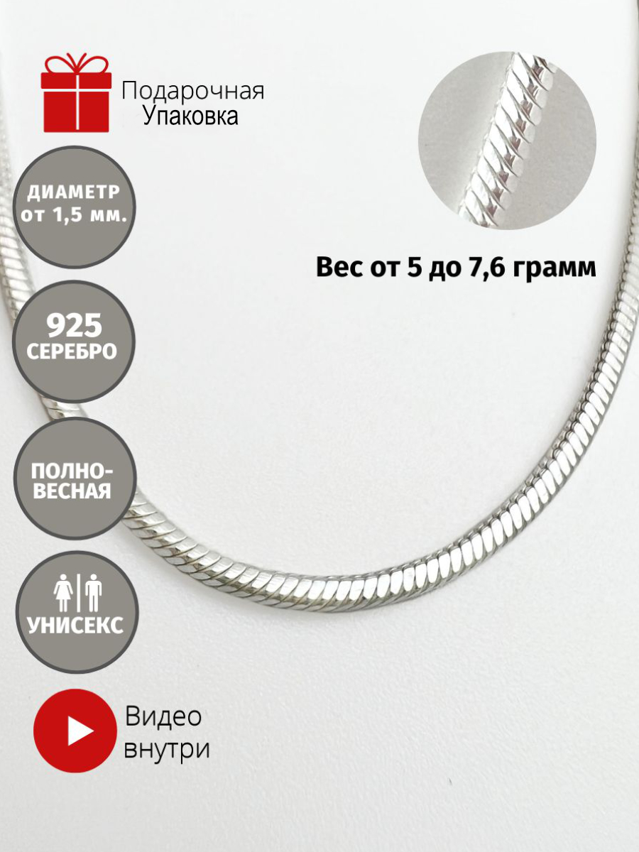

Цепочка из серебра 45 см VERA LIGHT Снейк Квадратный, Снейк Квадратный