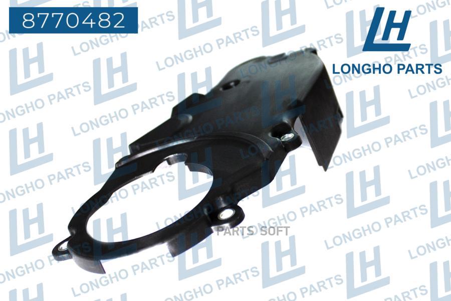 

Кожух ремня ГРМ,VAG 03L109147D(LONGHO)