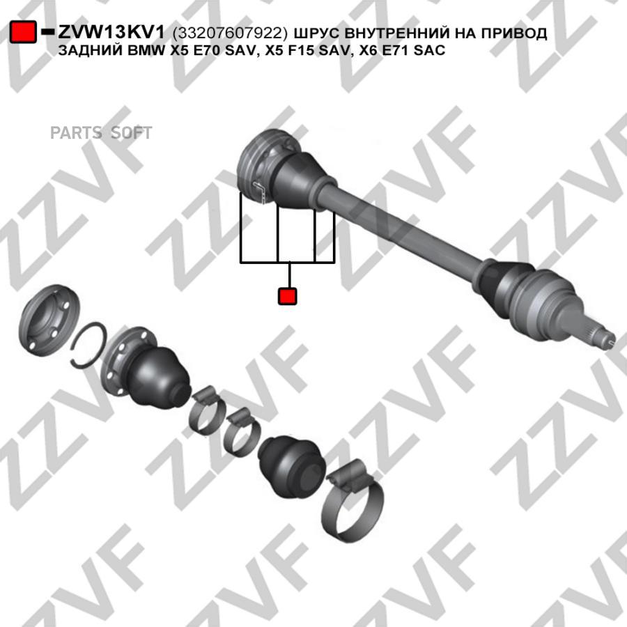 

Шрус Внутренний На Привод Задний Bmw X5 E70 Sav, X ZZVF ZVW13KV1