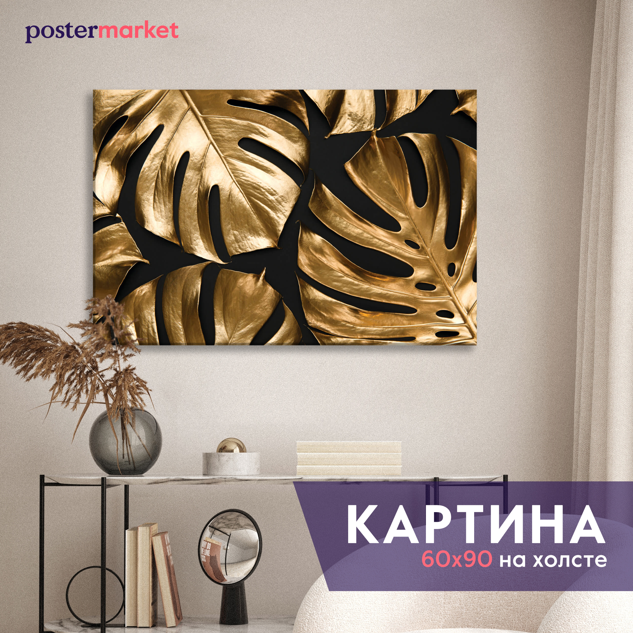 

Картина Postermarket Золотые листья 60х90 см интерьерная на холсте