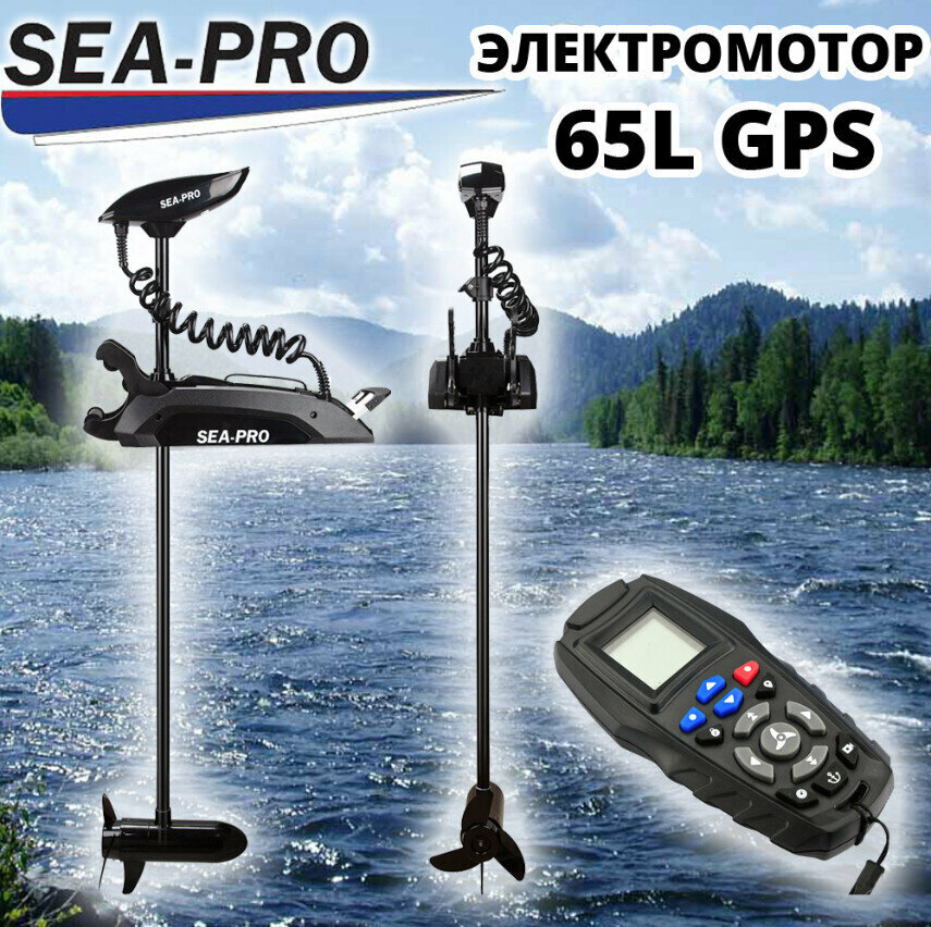 

Электромотор SEA-PRO 65L 54" GPS/носовой электромотор SEA-PRO 65L 54" GPS черный, EOB-sea-pro-65L-54-GPS-B