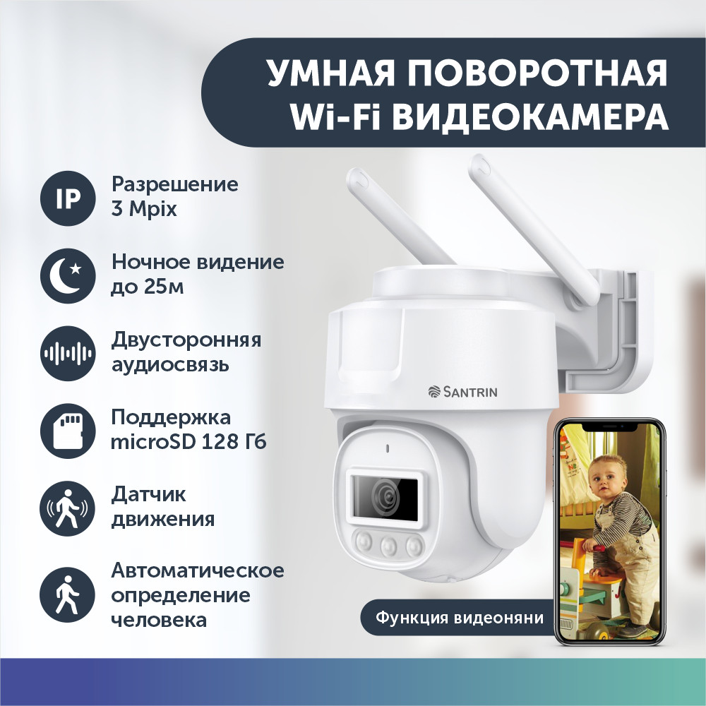 Уличная камера видеонаблюдения Santrin SDIC136AW SD беспроводная wifi видеоняня 3 Mpix планшет samsung galaxy tab a8 sm x205n t618 2 0 8c ram3gb rom32gb 10 5 tft 1920x1200 3g 4g android 11 темно серый 8mpix 5mpix bt gps wifi touc