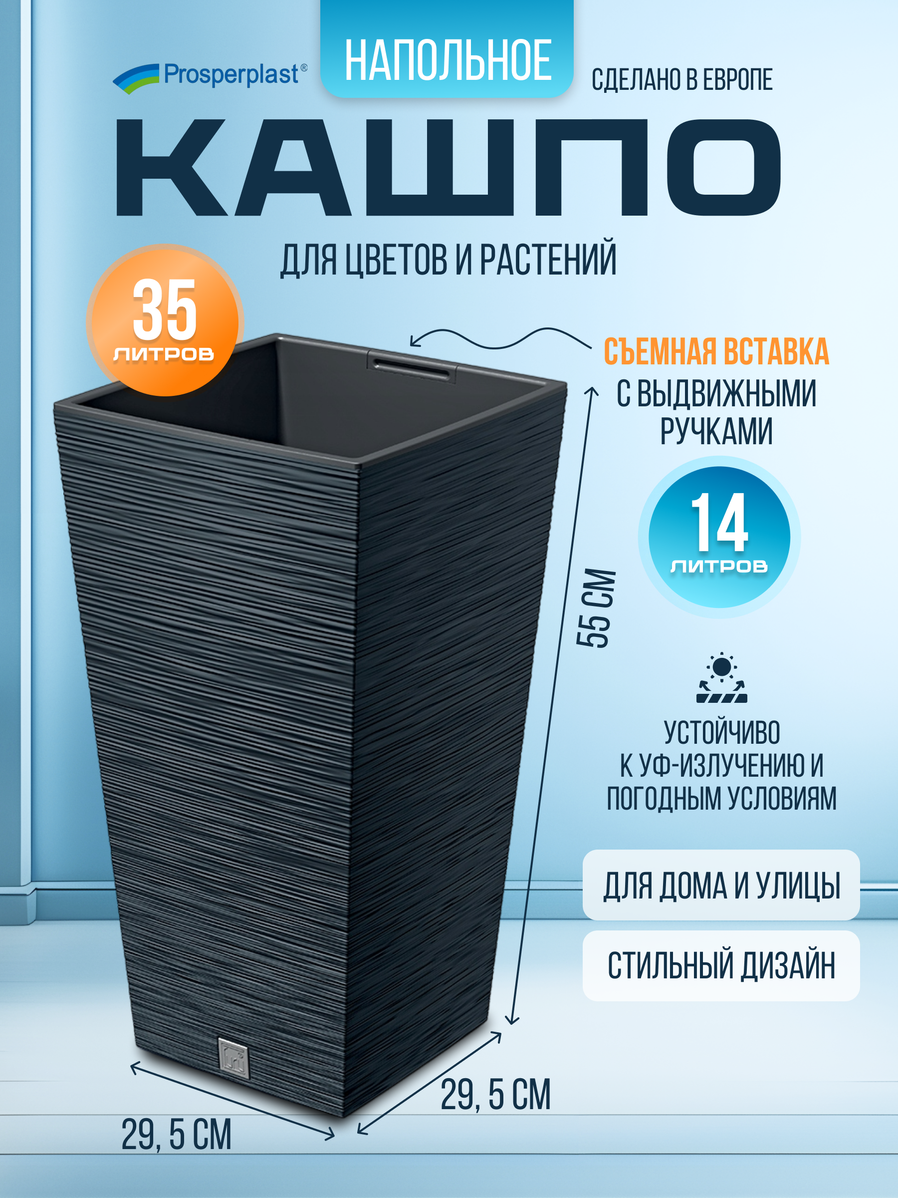 

Цветочное кашпо Prosperplast со вставкой PPDFSH300-S433 35 л антрацит 1 шт., Серый, со вставкой