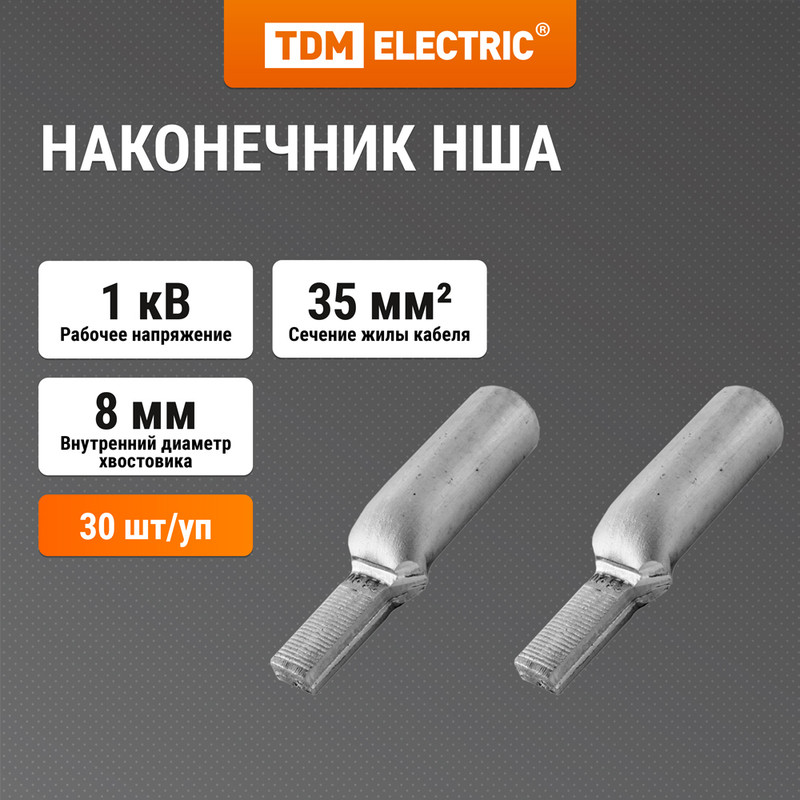 

Наконечник НША 35-20 TDM SQ0584-0203, Серебристый