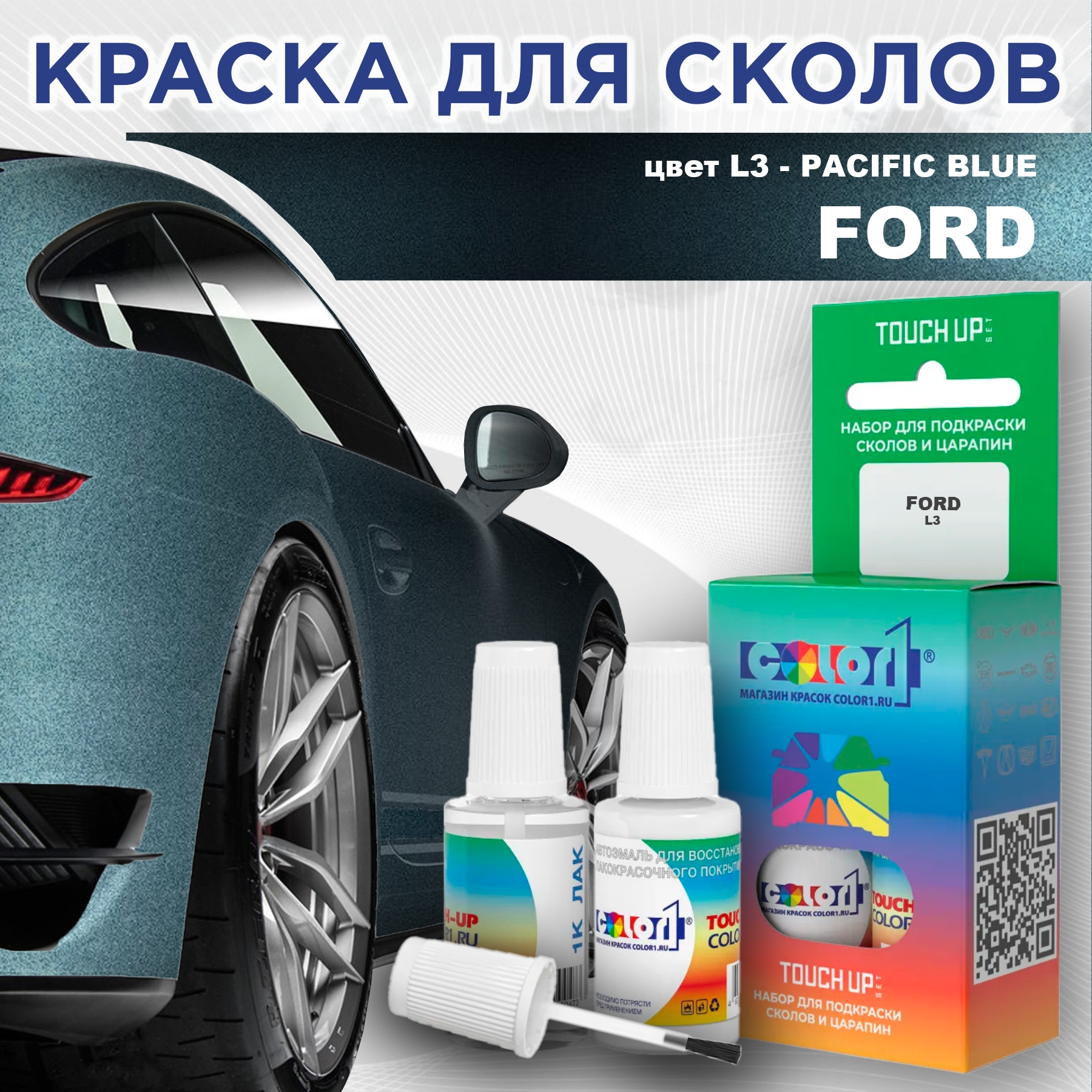 

Краска для сколов во флаконе с кисточкой COLOR1 для FORD, цвет L3 - PACIFIC BLUE, Синий