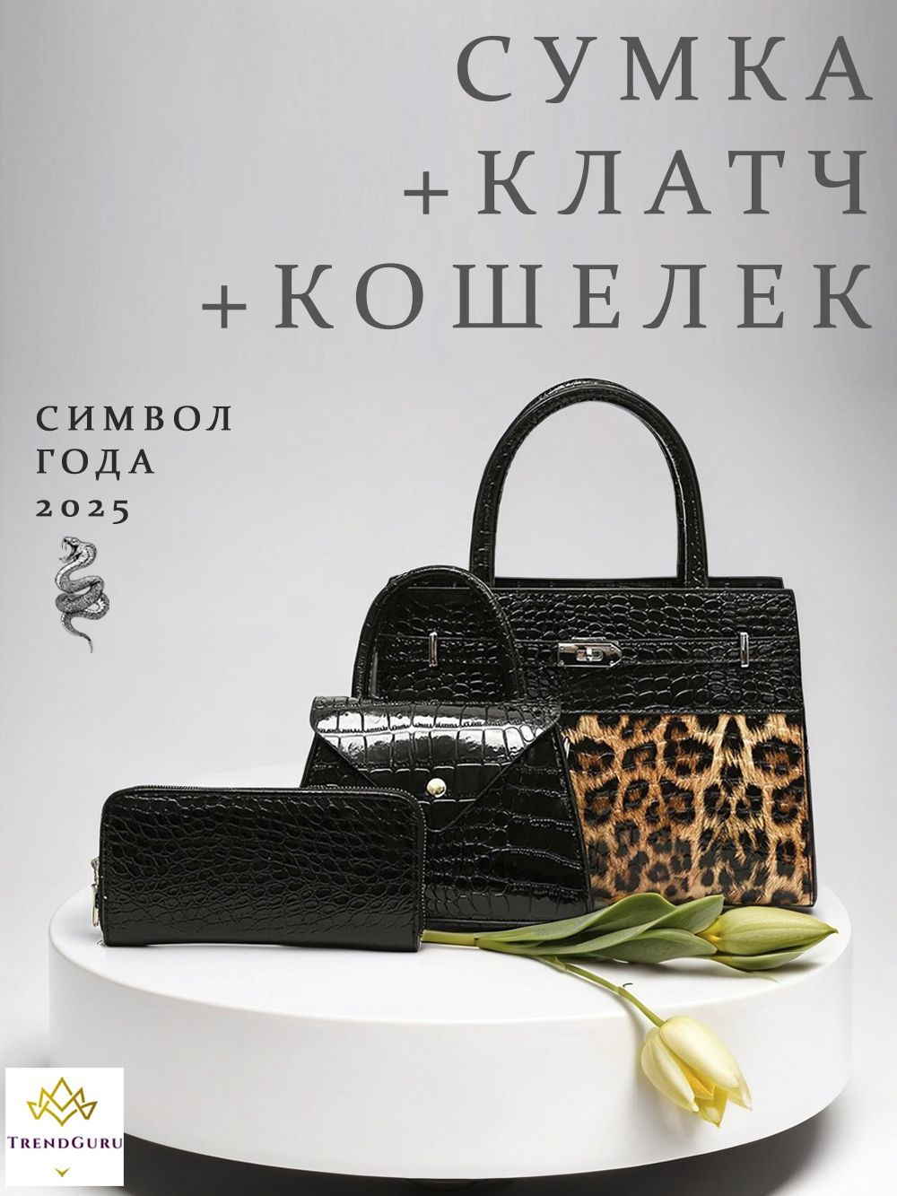

Сумка женская Trend Guru CC3005_SL3081, черный, Черный;коричневый, CC359_5920-1
