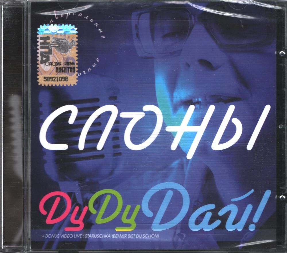 Слоны ДуДуДай! (CD)