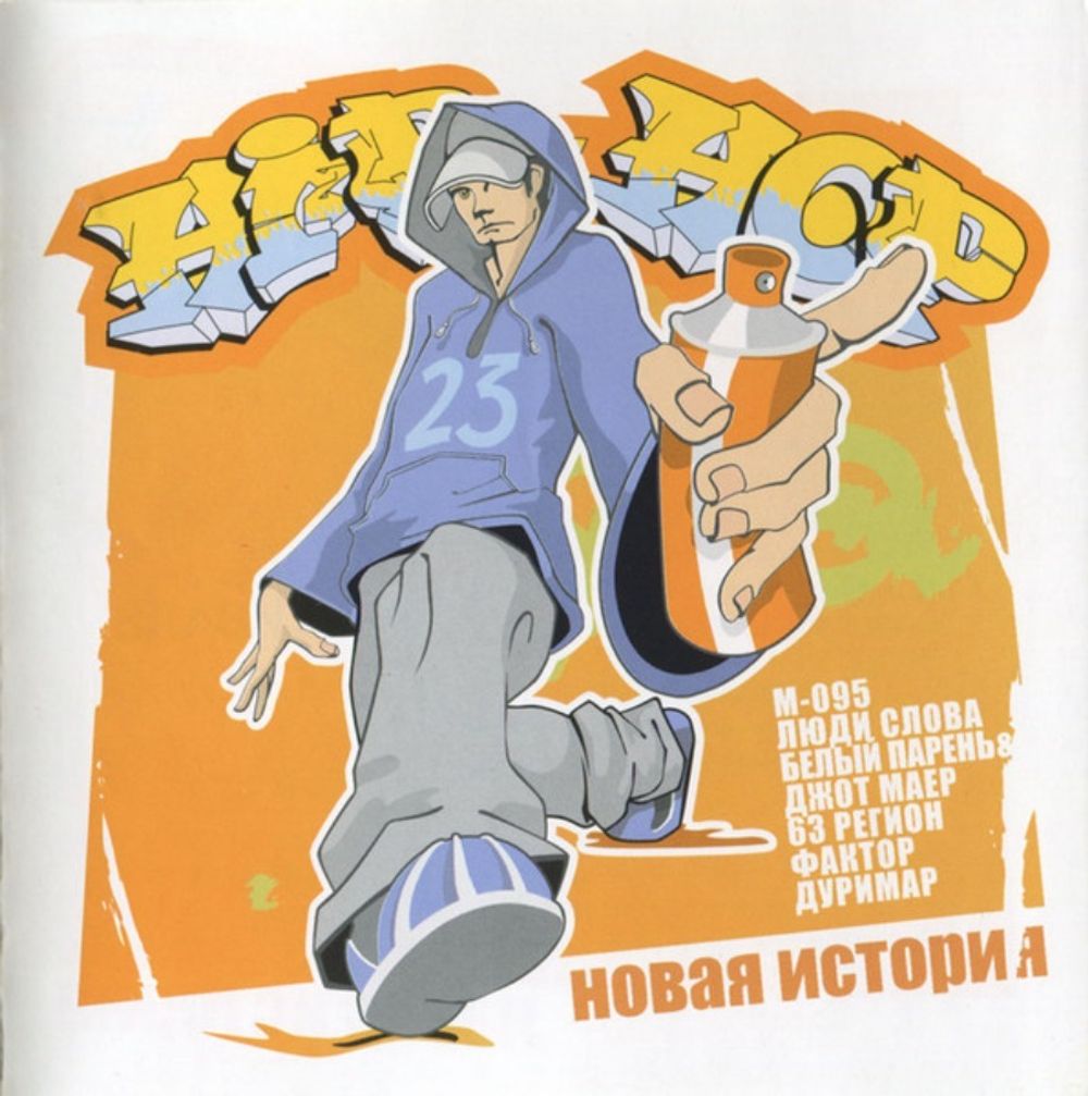 

Сборник Hip-Hop Новая История (CD)
