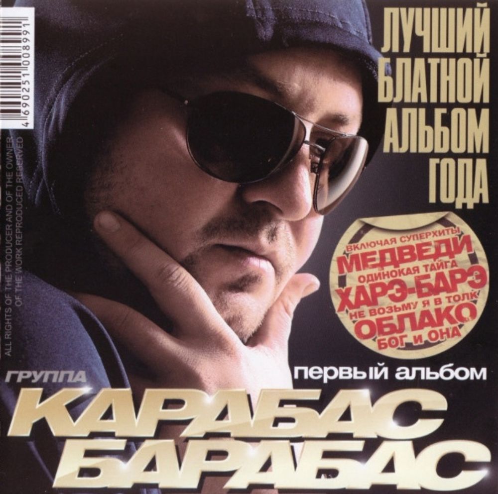 Карабас Барабас Первый Альбом (CD)