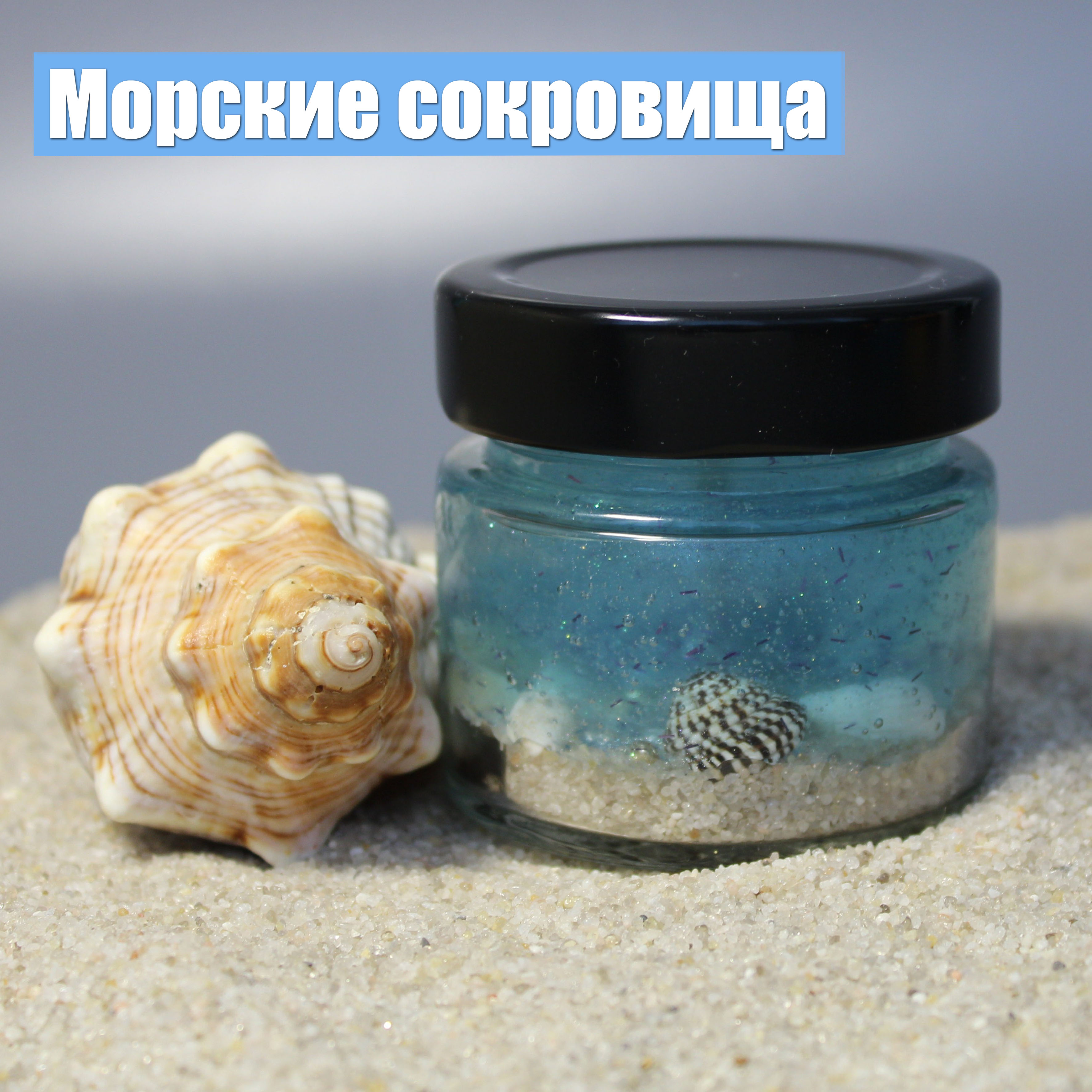

Свеча Candle studio Verka, "Морские сокровища"