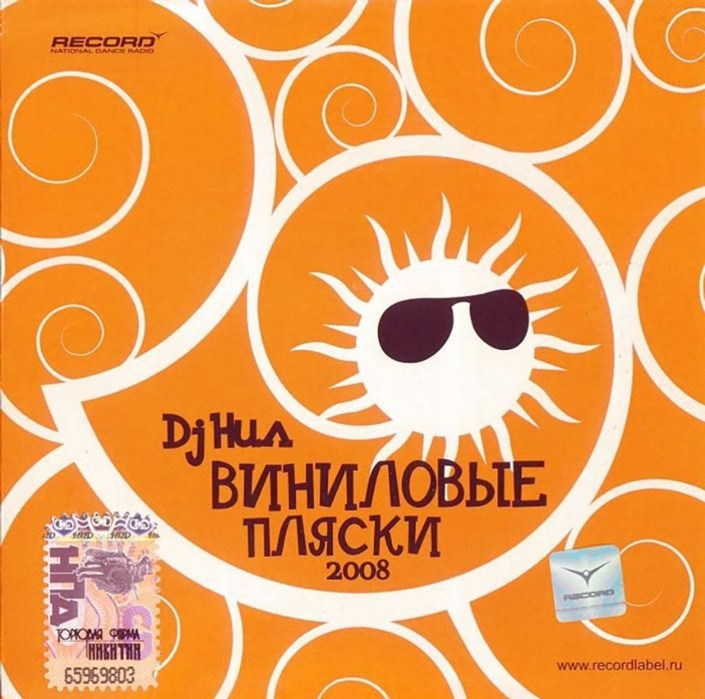 

DJ Нил Виниловые Пляски 2008 (CD)