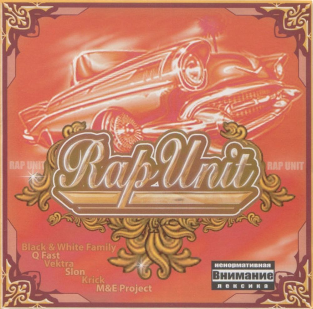 Сборник Rap Unit (CD)