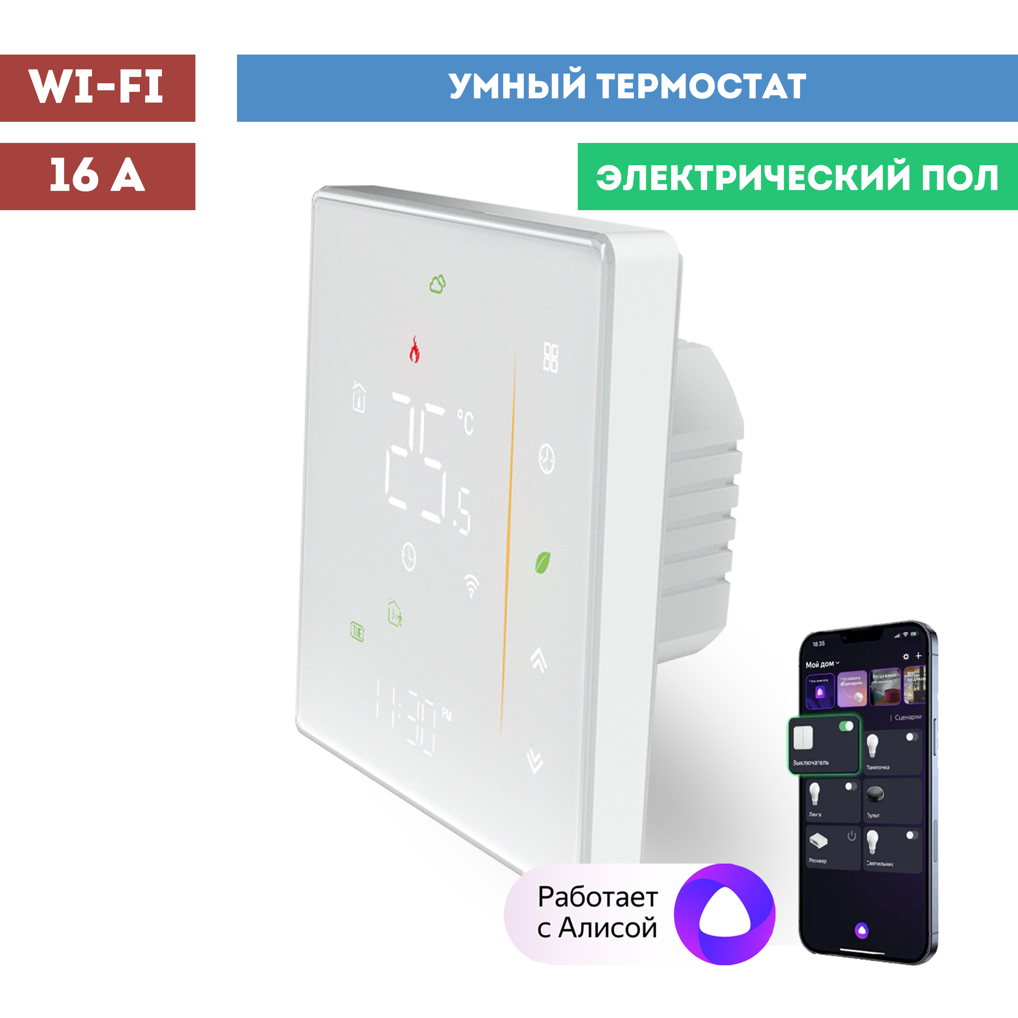 Умный Wi-Fi термостат (терморегулятор) с Алисой, diip, 10021