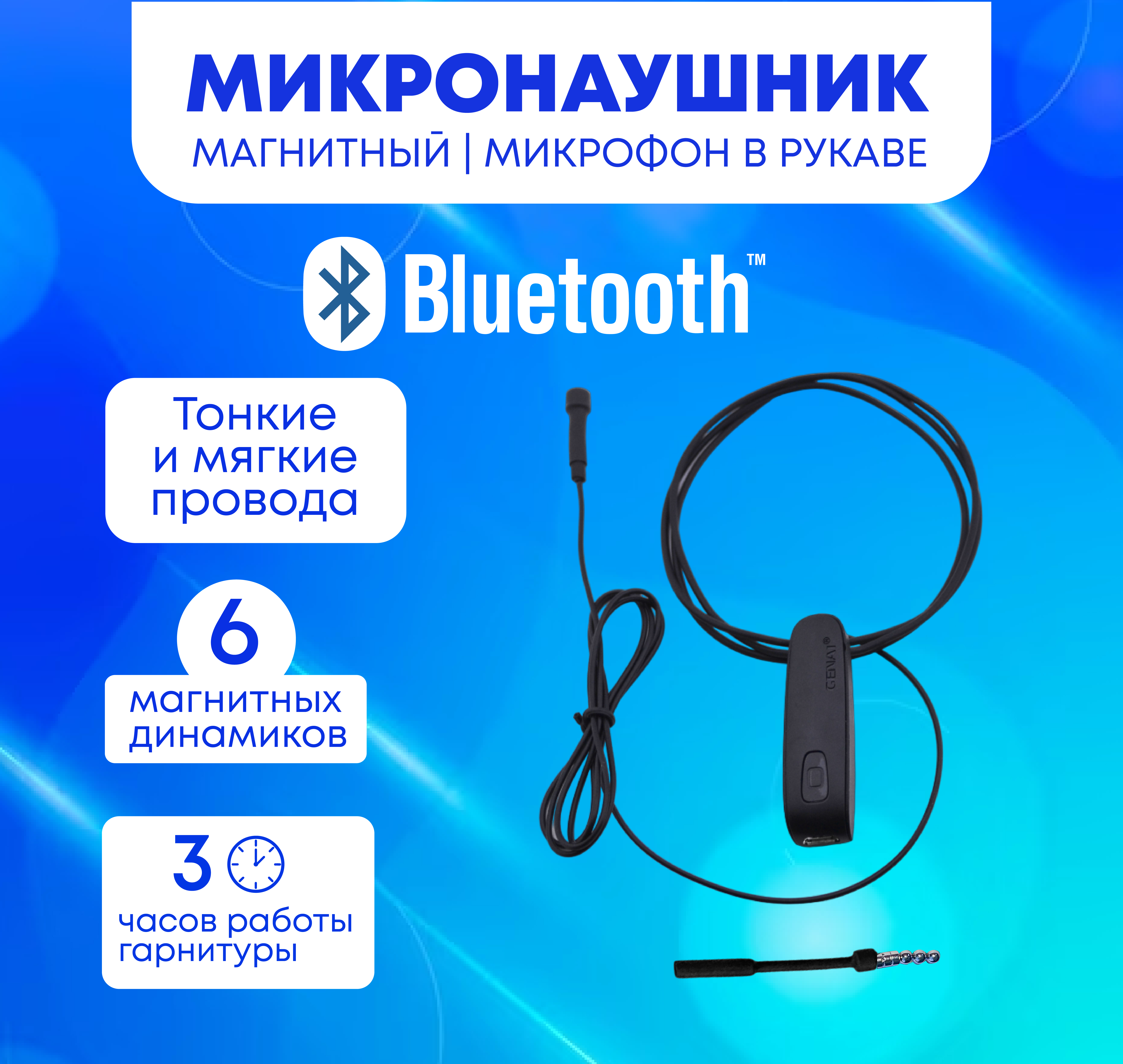 Микронаушник Mikro72 Bluetooth Магнитный с Микрофоном в рукав silver+