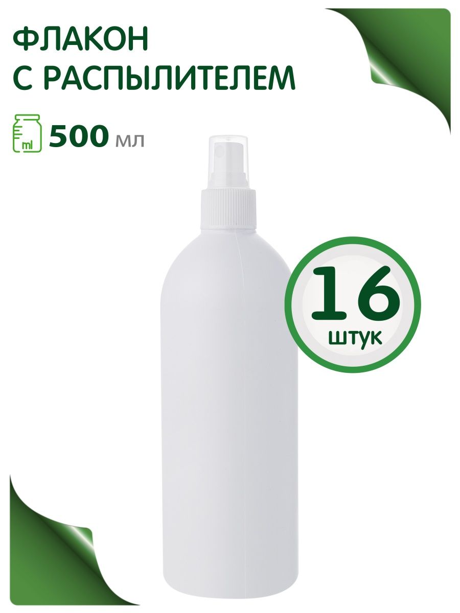 Флакон Greenea 500 мл для косметики распылитель 16 шт. насадка распылитель для аэрозольных баллонов микс