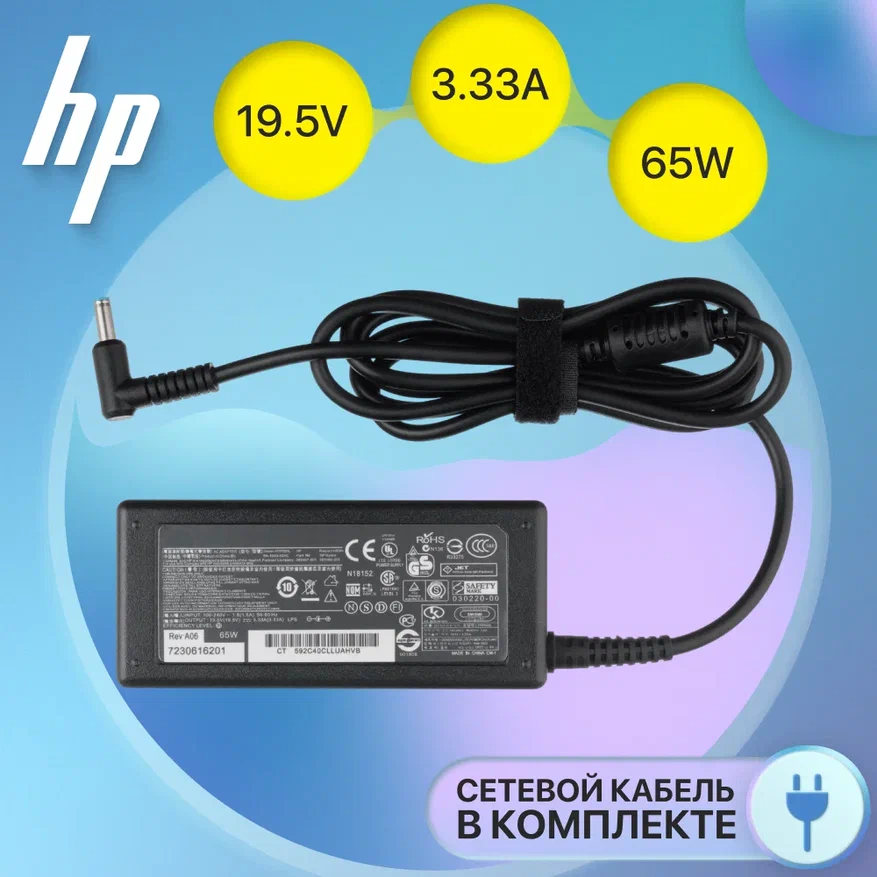 Блок питания NoBrand для HP 19.5V 3.33A 65W Probook 450, 430, 440, 440 G5