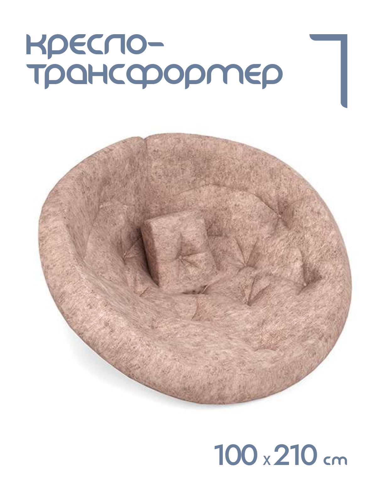 

Бескаркасный пуф Alat Home, светло-коричневый