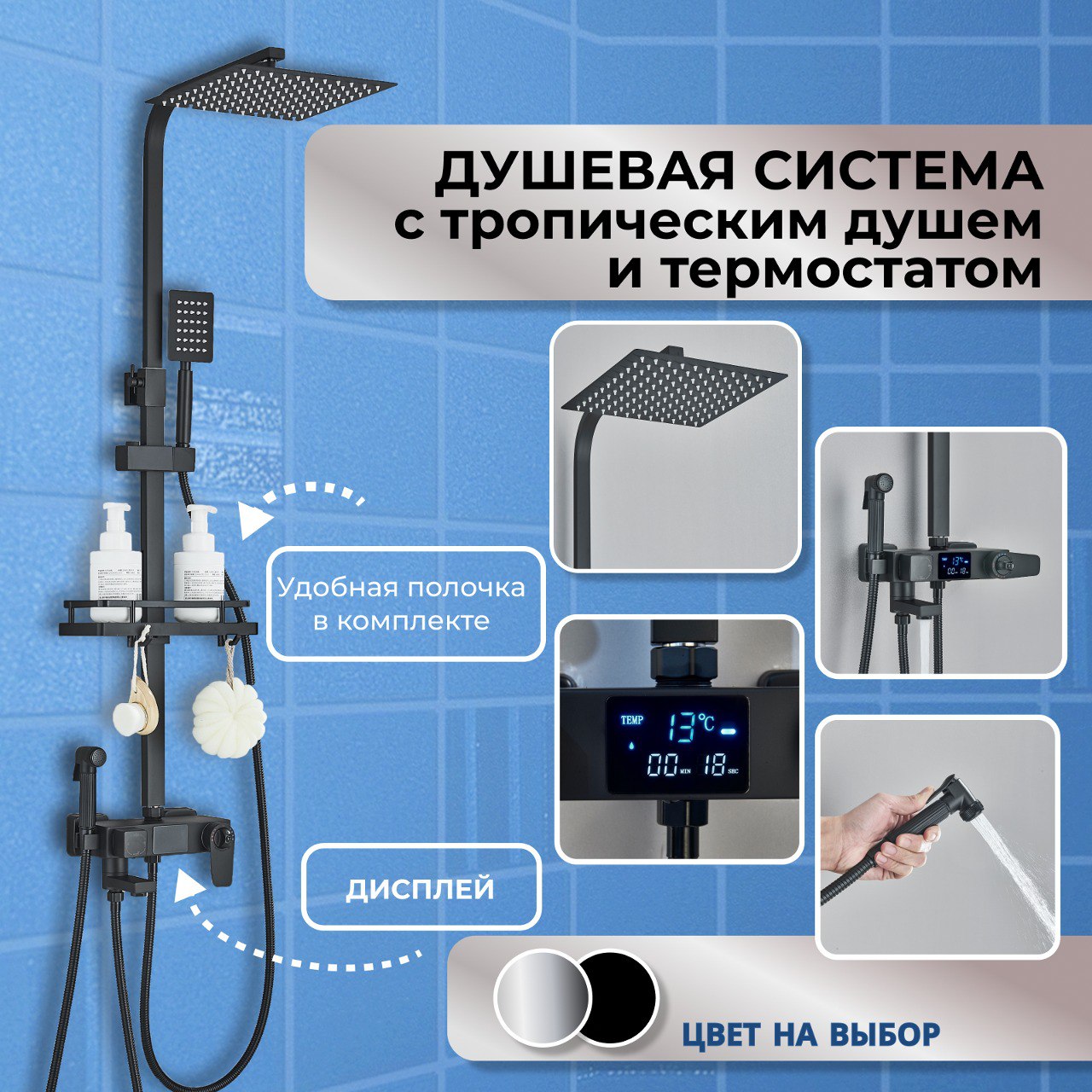 

Душевая система с тропическим душем и термостатом AB106TB черная, Черный, с термостатом