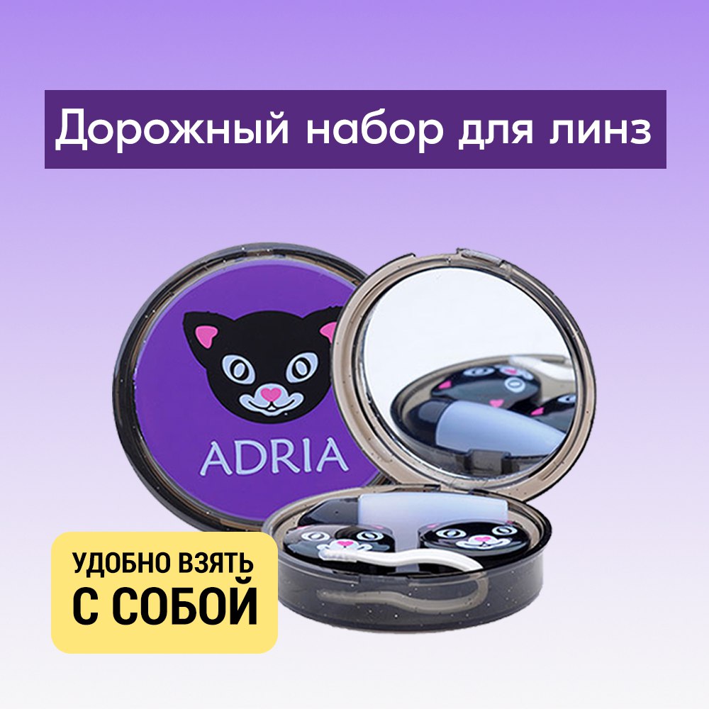 Дорожный набор контейнеров для линз ADRIA Black Cat