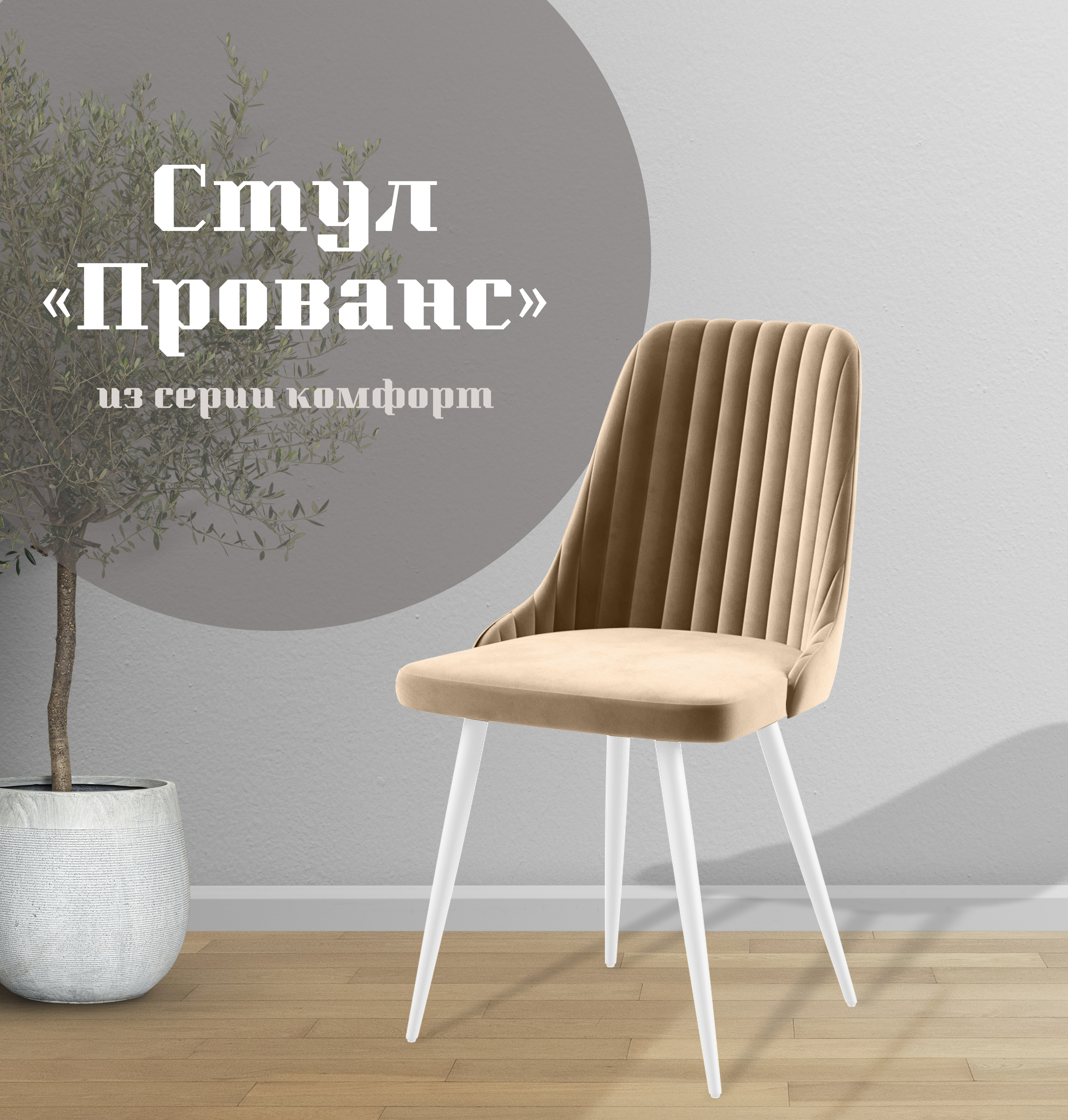 

Стул для кухни МК Фобос Прованс, Прованс