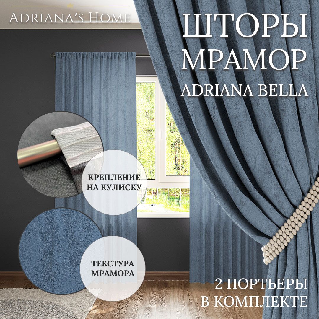 

Шторы интерьерные Adriana's Home Bella, высота 270 см, ширина 200 см, синий, BELLA
