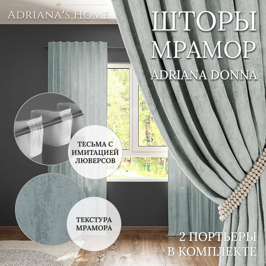 

Шторы интерьерные Adriana's Home Donna, высота 220 см, ширина 150 см, бирюзовый, DONNA