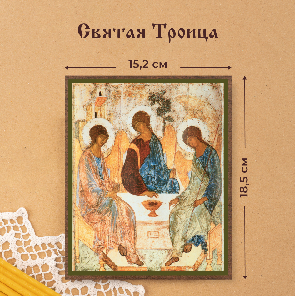 

Икона Духовный наставник Святая Троица (старинный образ) 15х18 на МДФ, 15х18 МДФ