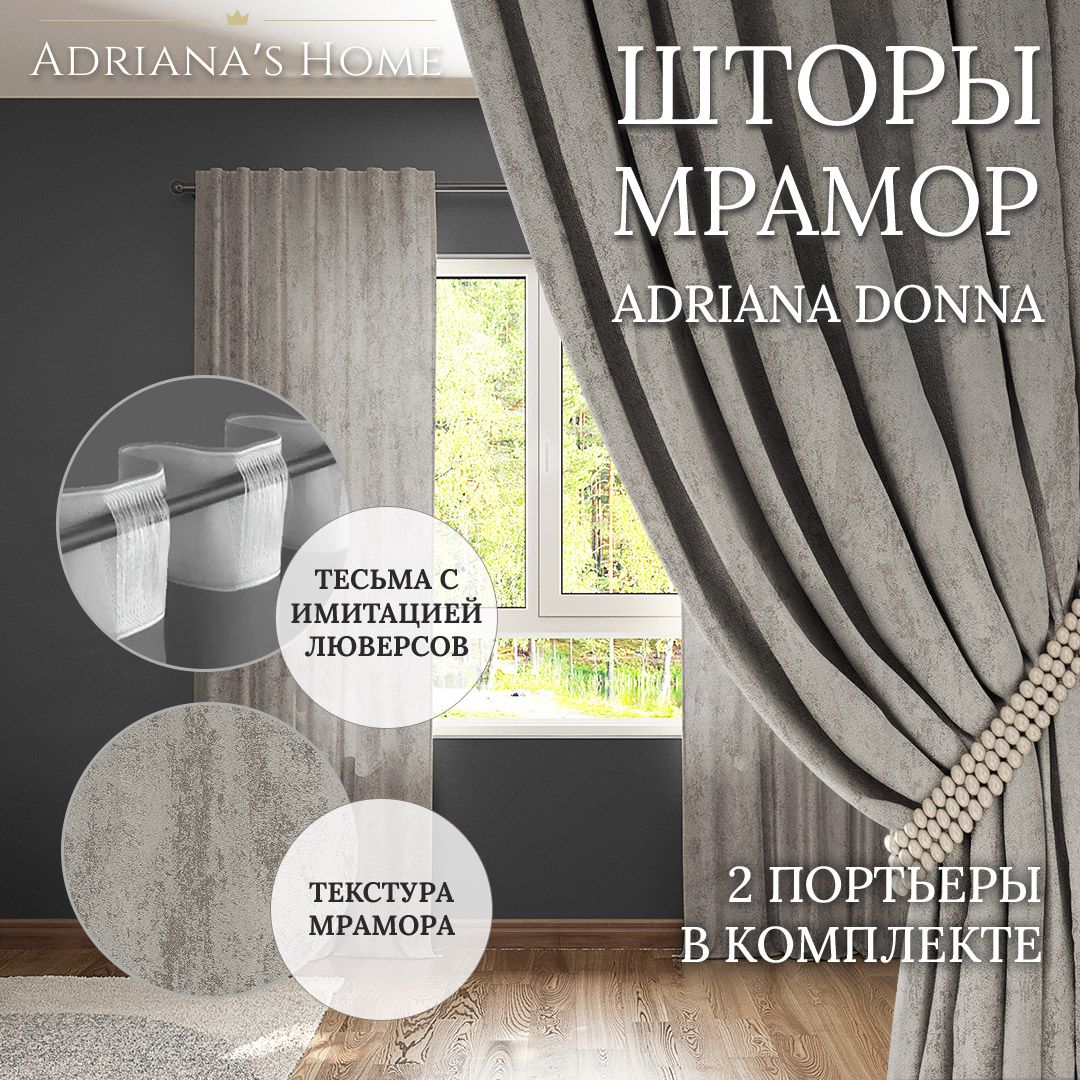 

Шторы интерьерные Adriana's Home Donna высота 220 см, ширина 250 см, коричневый, DONNA