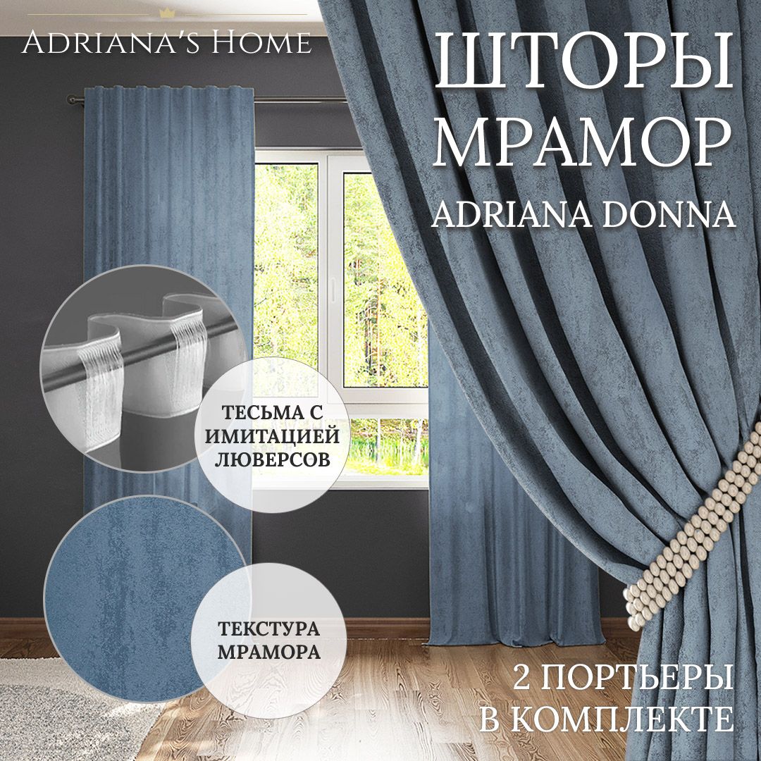 

Шторы интерьерные Adriana's Home Donna, высота 230 см, ширина 150 см, синий, DONNA