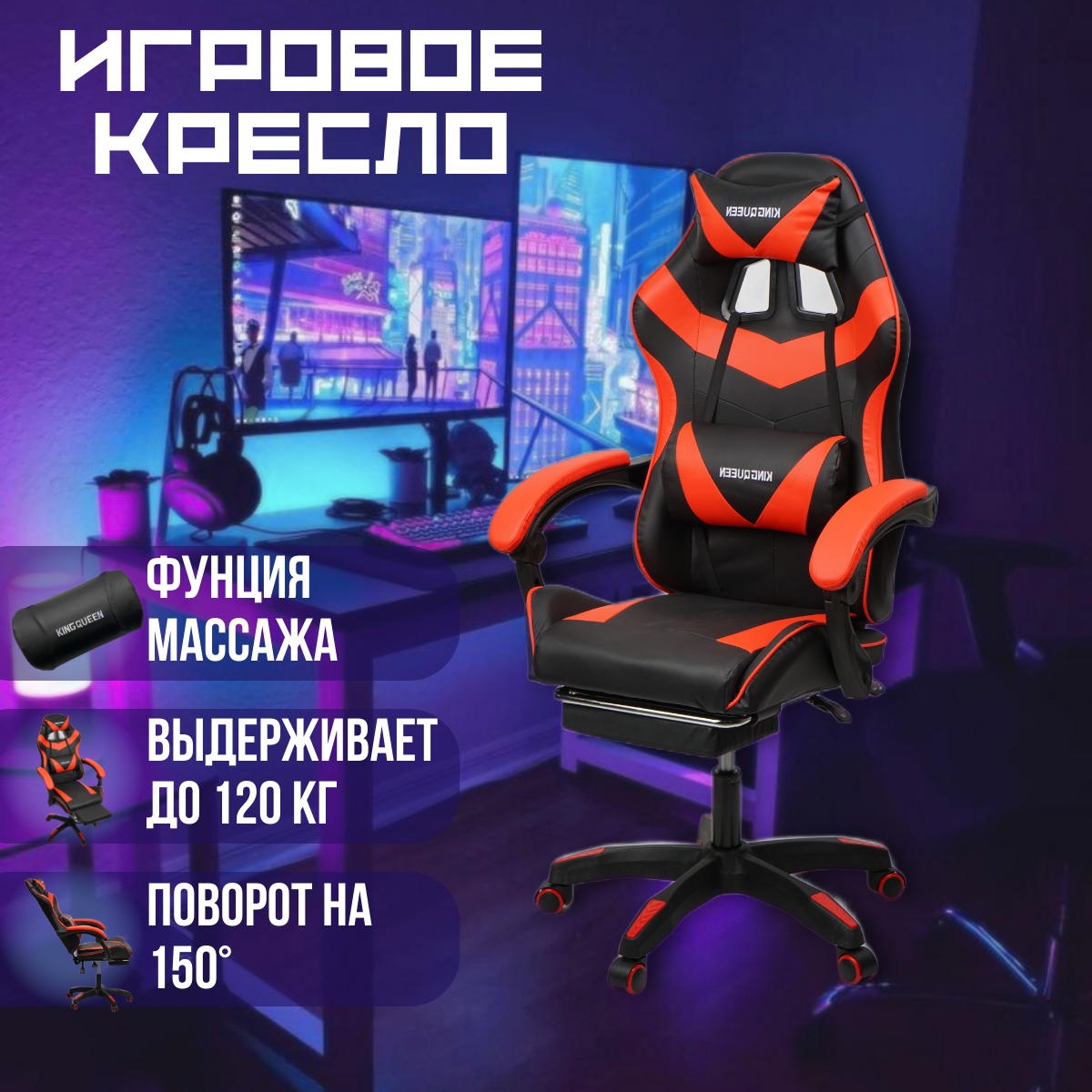 Игровое компьютерное кресло KINGQUEEN черно-красное