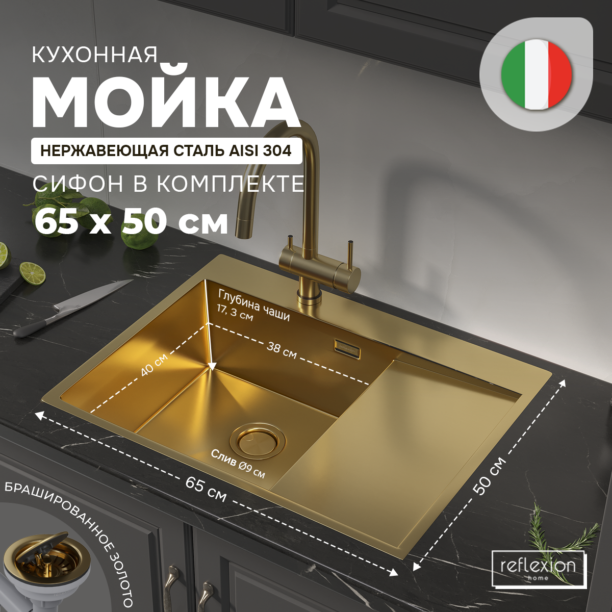 Мойка для кухни Reflexion Maggiore RX2365GD брашированное золото 35500₽