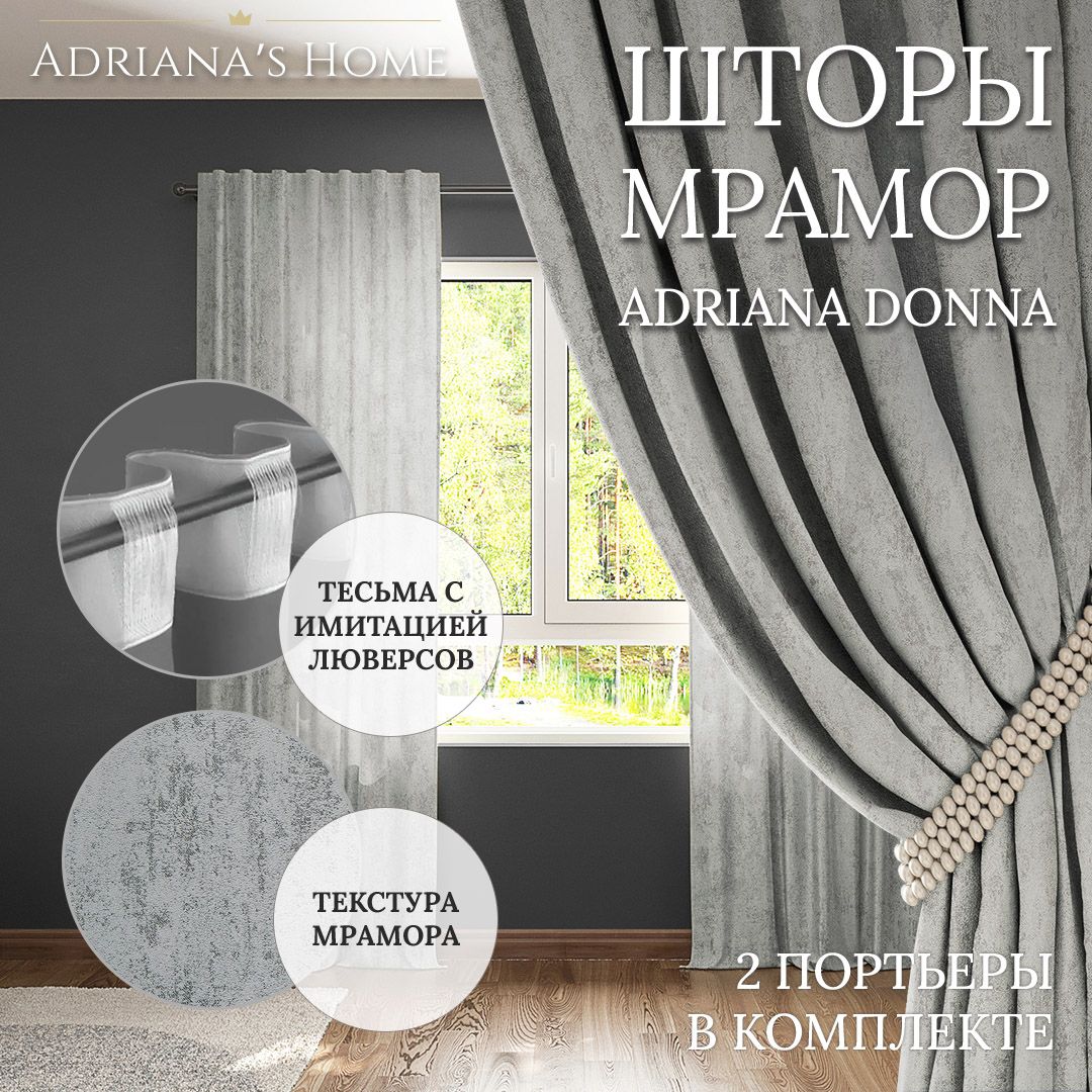 

Шторы интерьерные Adriana's Home Donna, высота 230 см, ширина 250 см, серый, DONNA