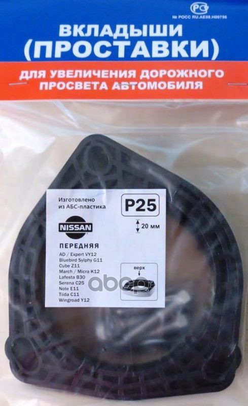 

Проставка Опоры (Комплект) Григорий-Авто P25 Григорий-Авто арт. P25