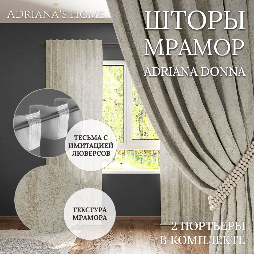 

Шторы интерьерные Adriana's Home Donna, высота 230 см, ширина 300 см, бежевый, DONNA