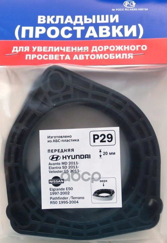 

Проставка Опоры (Комплект) Григорий-Авто P29 Григорий-Авто арт. P29