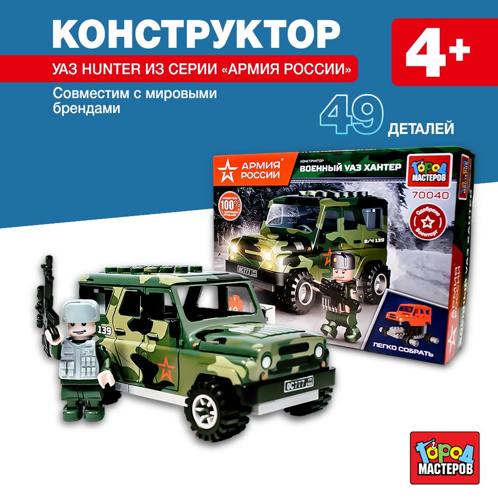 

Конструктор Армия России: UAZ Hunter Военный, 49 дет. (легко собрать)