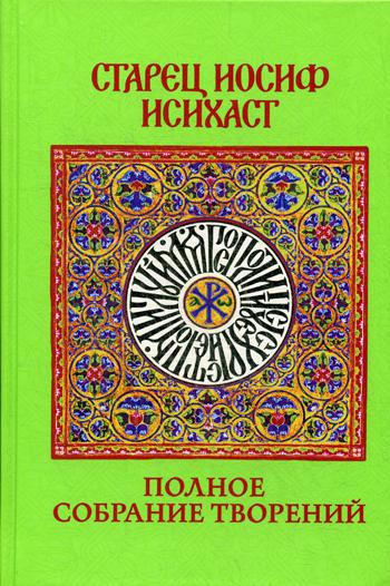 

Книга Полное собрание творений
