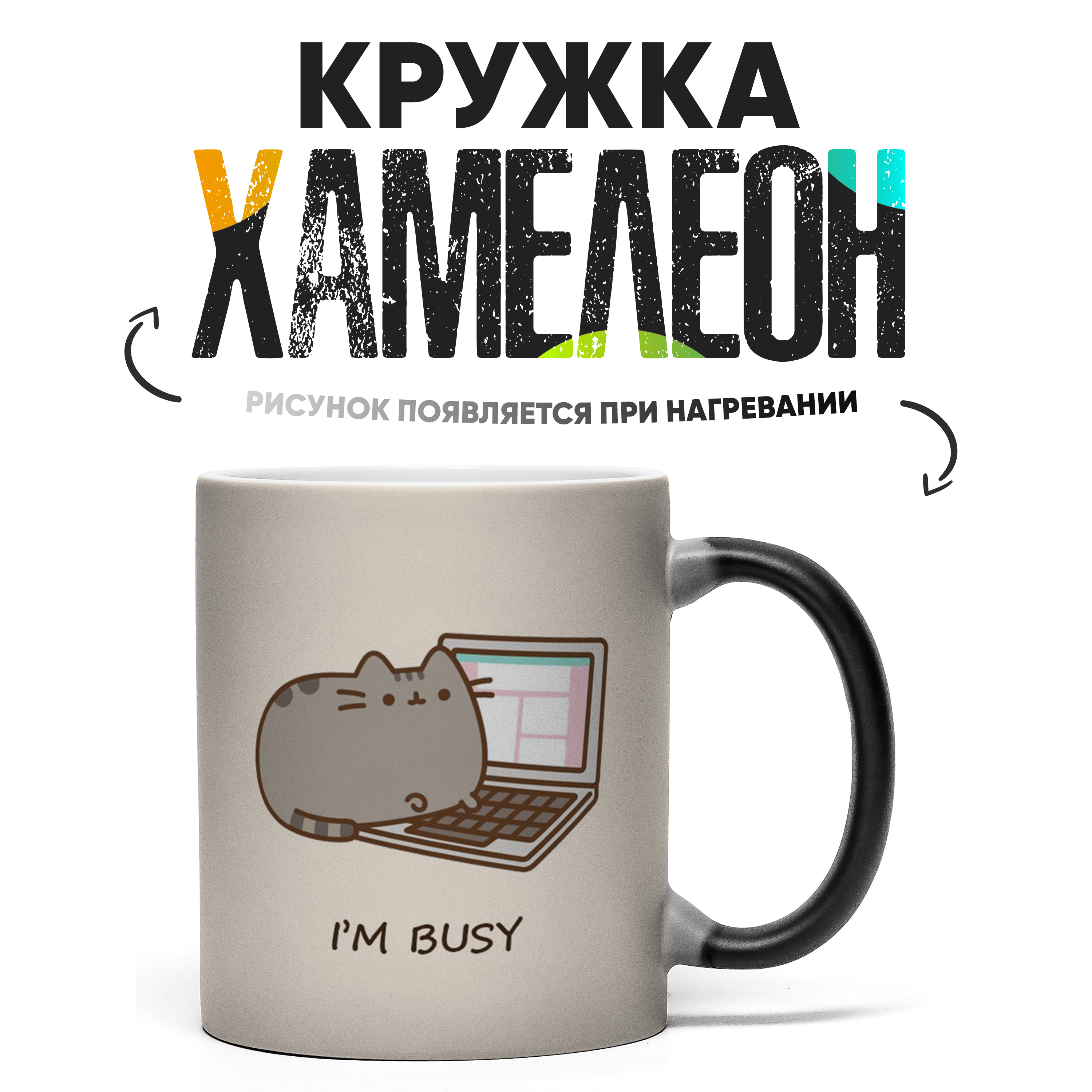 

Кружка Хамелеон КР160366ХМ, Хамелеон