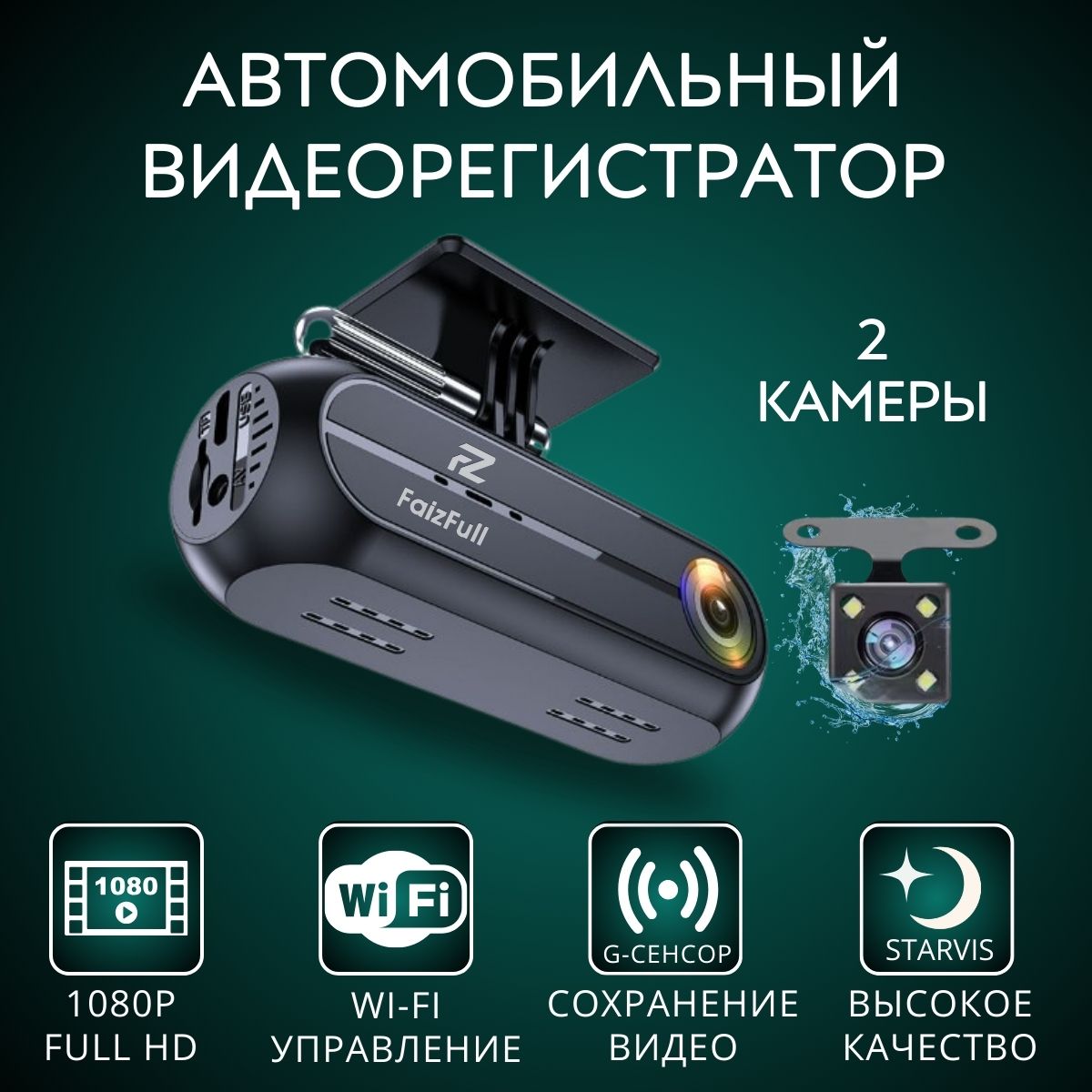 Видеорегистратор автомобильный DVR-440 с Wi-Fi 2 камеры.